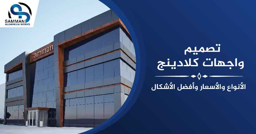 تصميم واجهات كلادينج